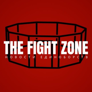 The Fight Zone | Новости единоборств