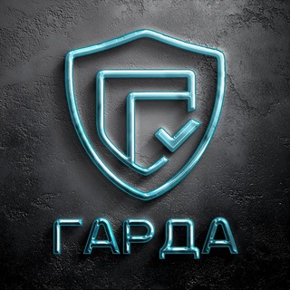 ГАРДА. ГИС и ЭП