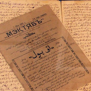 История татарской интеллигенции 📚