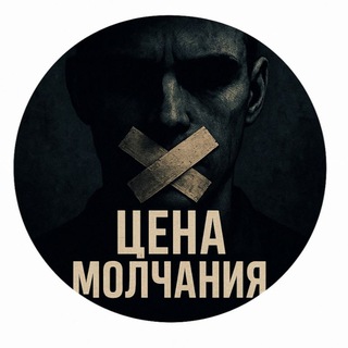 Цена молчания | Якутия | Республика Саха