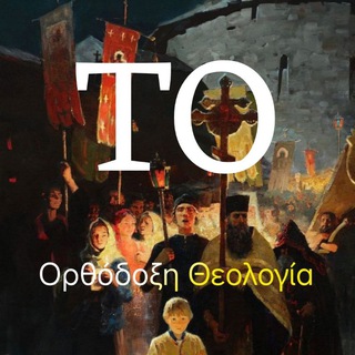 Theologia Orthodoxa