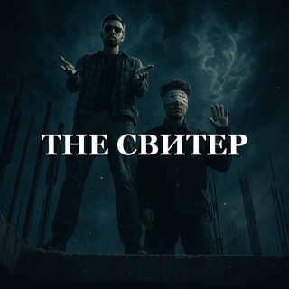 the свитер