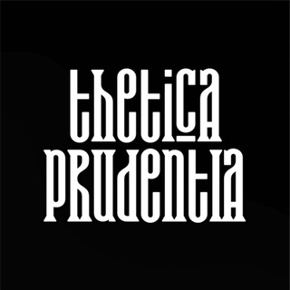 тетика-пруденция