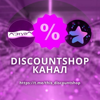 ⚜️DiscountShop⚜️