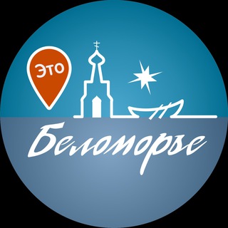 Это Беломорье (Кандалакша, Умба, Варзуга)