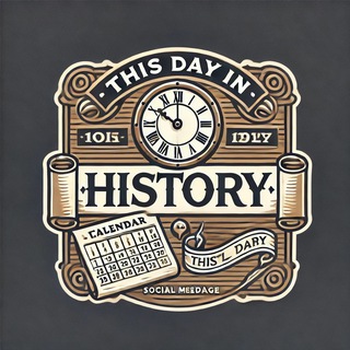 Этот день в истории