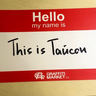 This is Тайсон