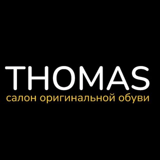 Thomas/салон оригинальной обуви