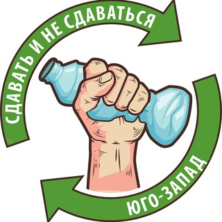 Сдавать и не сдаваться