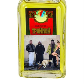 Тройной с ароматом кринжа