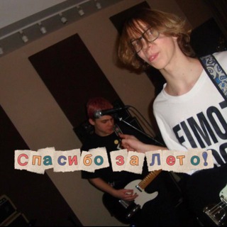 Спасибо за Лето