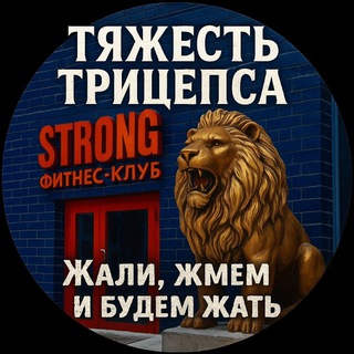 Тяжесть трицепса 🇷🇺🫡