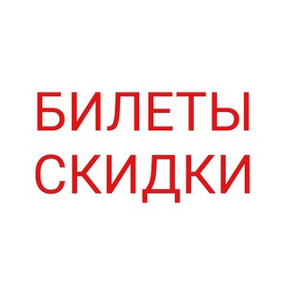 Билеты Проходки Списки Вписки