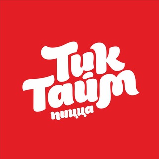 Тик-Тайм лайф 🍕