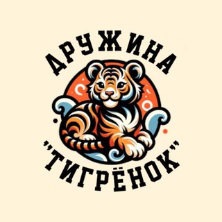 🧡Тигрёнок - это по любви🧡