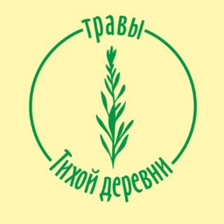 Травы Тихой деревни