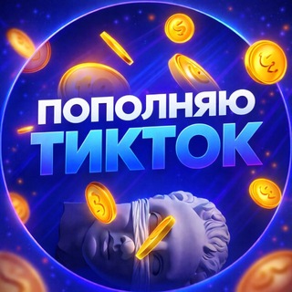 Монеты ТикТок • COINMARKET