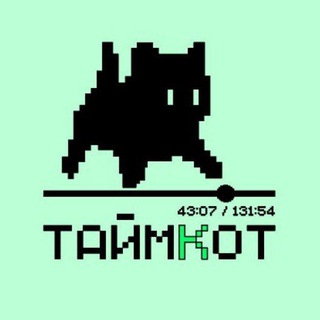 ТАЙМКОТ