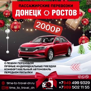 ПАССАЖИРСКИЕ ПЕРЕВОЗКИ TIME TO TRAVEL