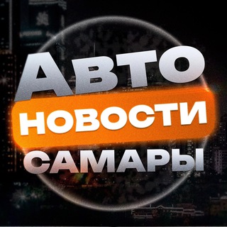 Авторынок Самара.