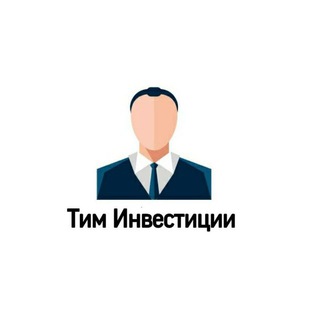 Тим | Инвестиции