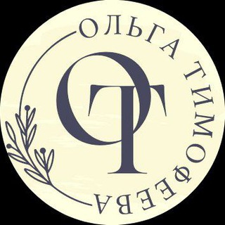 Ольга Тимофеева. Истории о любви