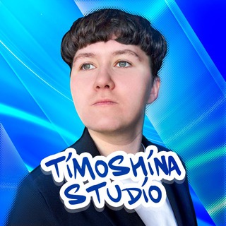 Timoshina Studio дизайн студия Тимошиной