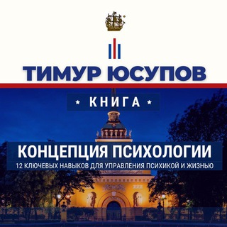 Тимур Юсупов | Смыслы