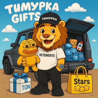 Тimurka - Gifts