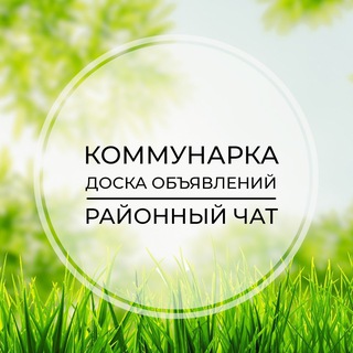 Коммунарка | Доска объявлений | Классифайд чат | Скандинавия | ТиНАО | Новая Москва