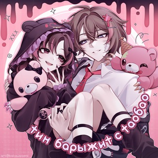 Тин барыжит с Таобао | ЗАКРЫТО