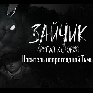 Зайчик другая история||Скачать tiny bunny Other story