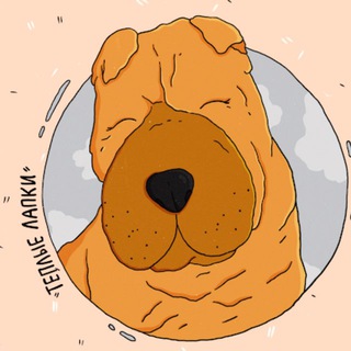 Тёплые Лапки 🐾