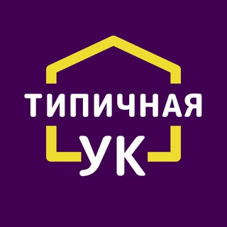 Типичная УК