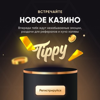Tippy Казино
