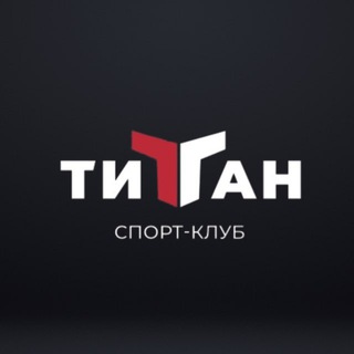 Спорт-клуб «Титан»