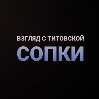 Взгляд с Титовской сопки
