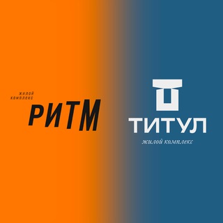 Партнеры ЖК «Титул» | «Ритм»