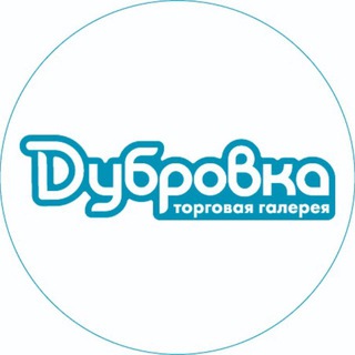 Торговая галерея Дубровка