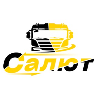 Транспортная компания «САЛЮТ»