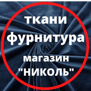 TKANI_NICOLE Итальянские ткани