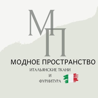 Ткани 👗✂️ Модное пространство