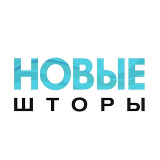 НОВЫЕ ШТОРЫ