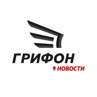 Грифон Новости