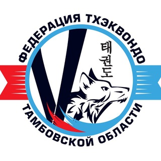 Тхэквондо в Тамбове