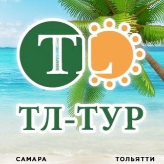 ТЛ-ТУР. Горящие путевки, экскурсии. Тольятти. Самара. Ульяновск.