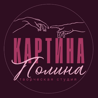 Творческая студия Картина Полина🫟🎨