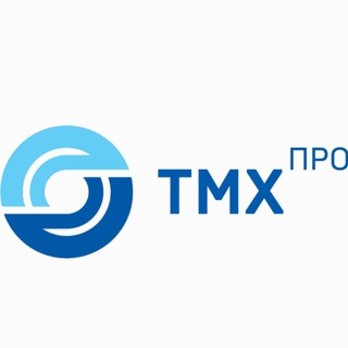 ТМХ | Промышленные решения
