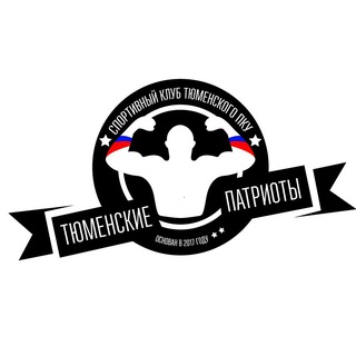 СК🇷🇺Тюменские патриоты