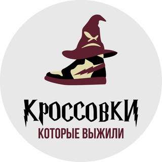 Кроссовки, которые выжили
